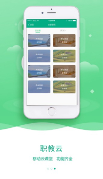 云课堂手机版下载 v2.8.44 screenshot 3