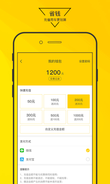嗨皮出行下载手机版