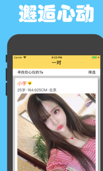 一对app下载手机版 v1.0.0 screenshot 1