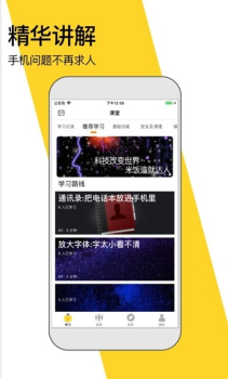 米饭课堂手机版下载 v1.0.0 screenshot 1