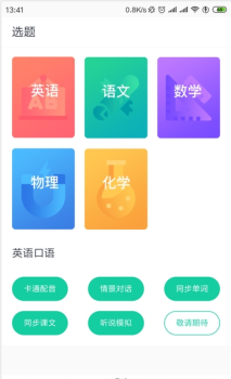 学霸易安卓手机版下载 v1.0.1 screenshot 2