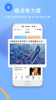 新华网app下载手机版 v8.8.58 screenshot 2