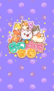 梦幻猫咪家园游戏安卓手机版 v0.304.68 screenshot 2
