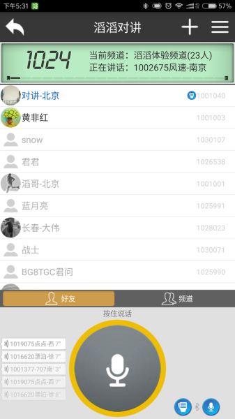 滔滔对讲app下载手机版