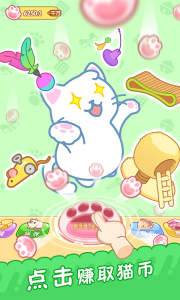 梦幻猫咪家园游戏安卓手机版 v0.304.68 screenshot 3