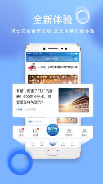 新华网app下载手机版