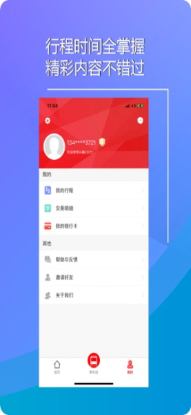 长春E出行下载手机版