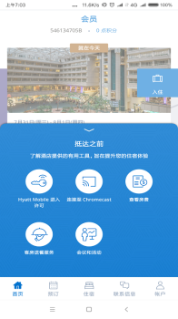 凯悦酒店app下载手机版 v4.89 screenshot 2