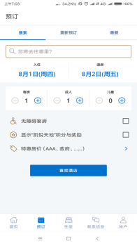 凯悦酒店app下载手机版 v4.89 screenshot 4