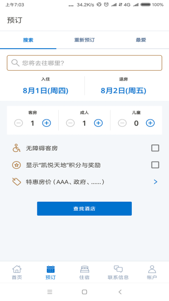 凯悦酒店app下载手机版