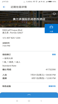 凯悦酒店app下载手机版 v4.89 screenshot 3