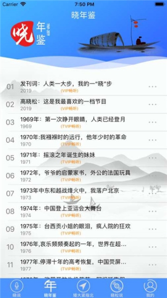晓说全集安卓手机版下载
