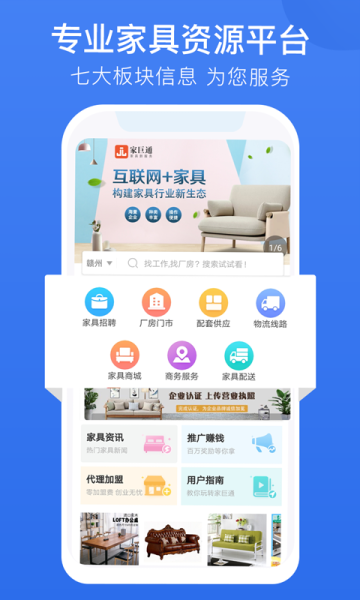 家巨通手机版下载