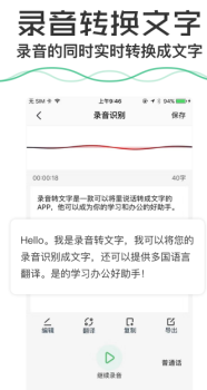 录音转文字app软件下载 v2.0.0 screenshot 4