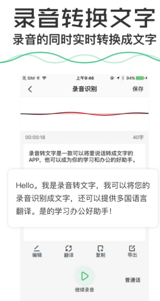 录音转文字app软件下载