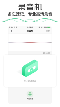 录音转文字app软件下载 v2.0.0 screenshot 1