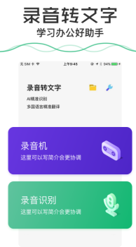 录音转文字app软件下载 v2.0.0 screenshot 3