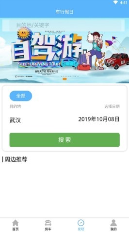 落地自驾游手机版下载