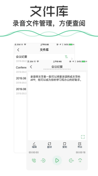 录音转文字app软件下载 v2.0.0 screenshot 2