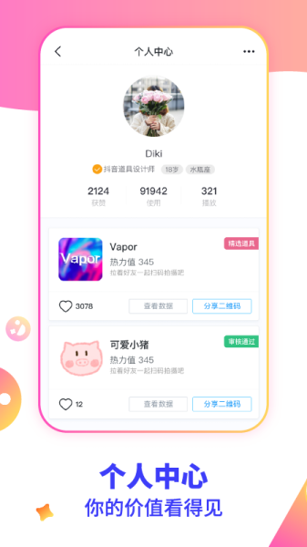 特效君app下载手机版