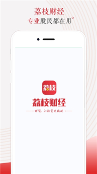 荔枝财经下载手机版 v2.9.6 screenshot 2