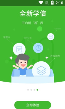 学信手机版下载 v4.5.9 screenshot 4