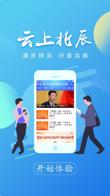 云上北辰app下载手机版