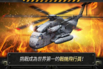3D直升机炮艇战游戏安卓版 v2.7.43 screenshot 2