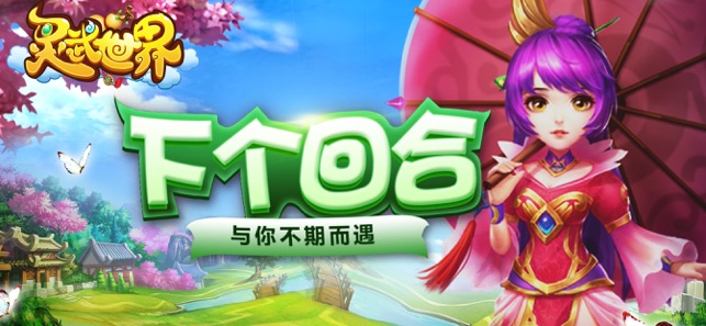 灵武世界寻仙问道手游官方版 v1.0 screenshot 1