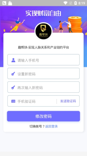 趣帮扶下载手机版