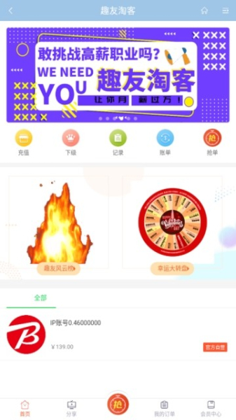 趣友淘客下载手机版