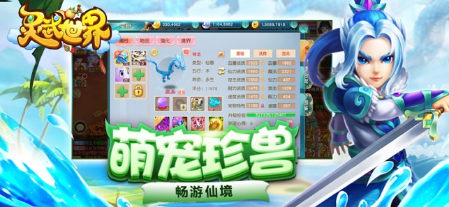 灵武世界寻仙问道手游官方版 v1.0 screenshot 3