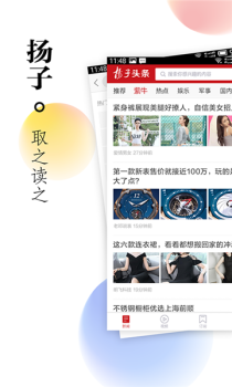 扬子头条手机版下载 v1.1.3 screenshot 7