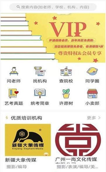 艺考情报局手机版下载