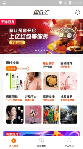星选汇安卓手机版下载