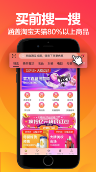 馅饼团返利手机版下载 v1.0.9 screenshot 4