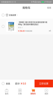 巨柚商城手机版下载