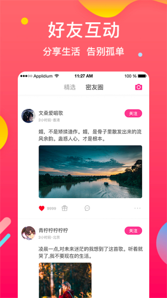 微探觅恋交友下载手机版