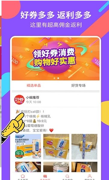 好券多多下载手机版