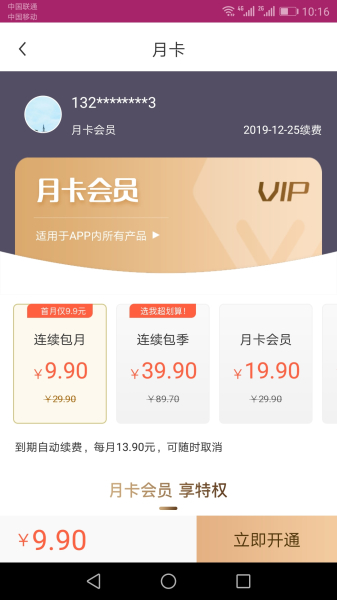六季分享下载手机版