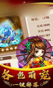 萌主大乱斗手游官方版 v2.0 screenshot 1