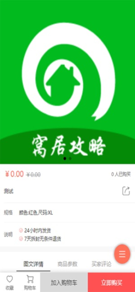 窝居下载手机版