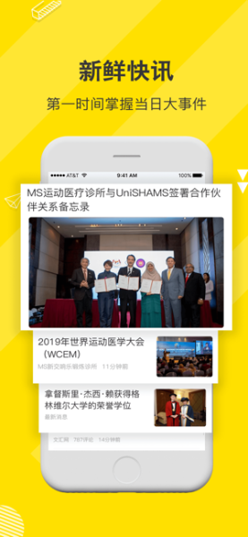 MSC头条下载手机版