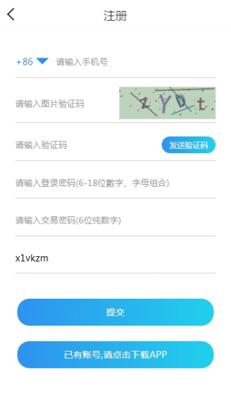 迅行下载手机版