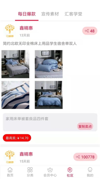 鑫精惠下载手机版