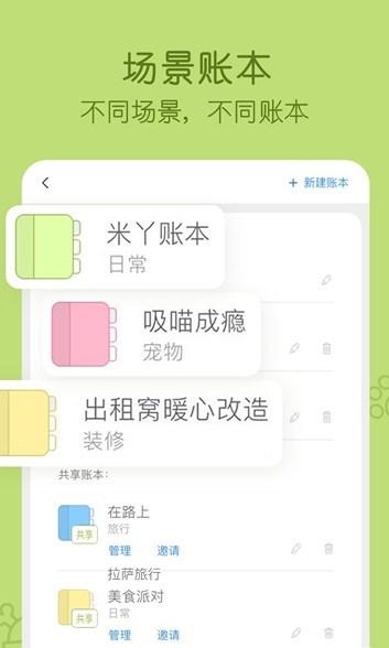 米丫记账本下载手机版