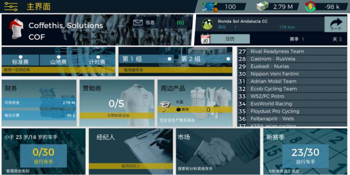 真实自行车队经理2中文手机版下载(LCM2) v1.08 screenshot 1