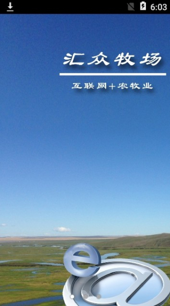 汇众牧场下载手机版