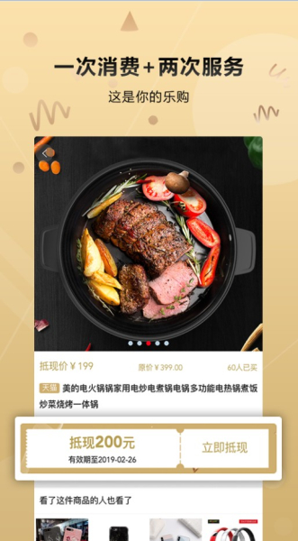 全网乐购手机版下载