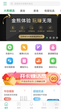 大熊商城安卓手机版下载 v4.8.8 screenshot 1